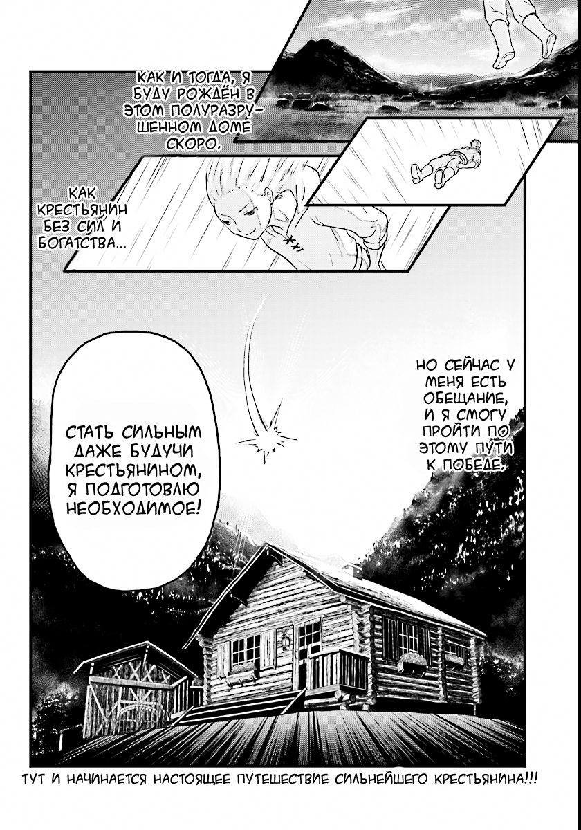 Murabito desu ga Nani ka? Простой крестьянин 第37页