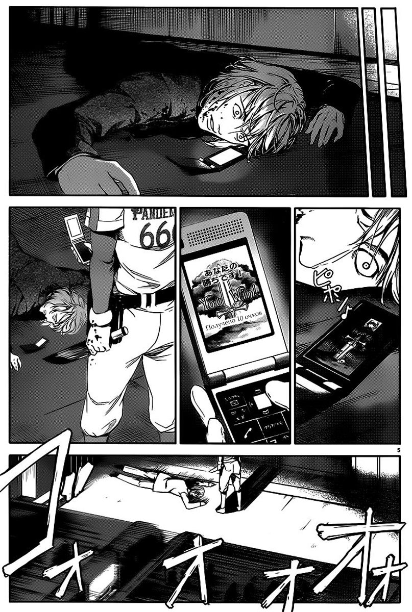 Darwin's Game Vol. 1 Ch. 1 第12页