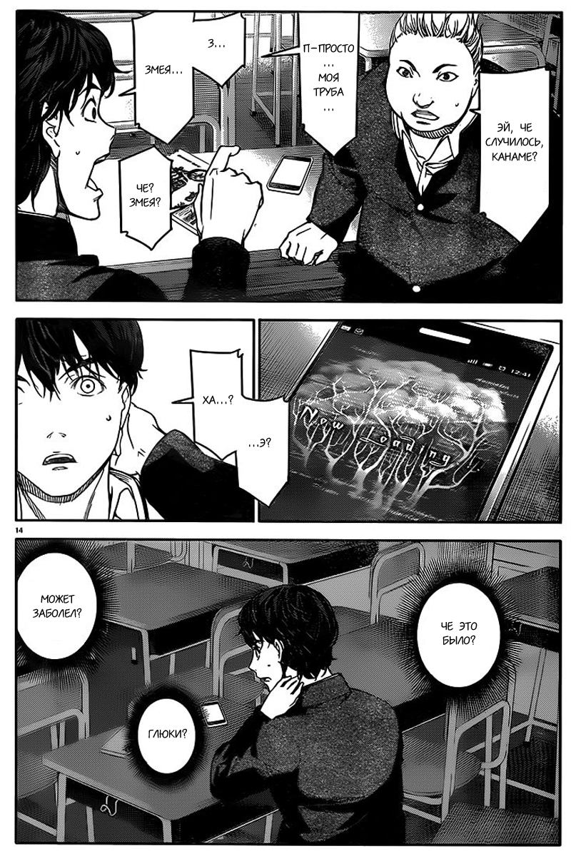 Darwin's Game Vol. 1 Ch. 1 第21页