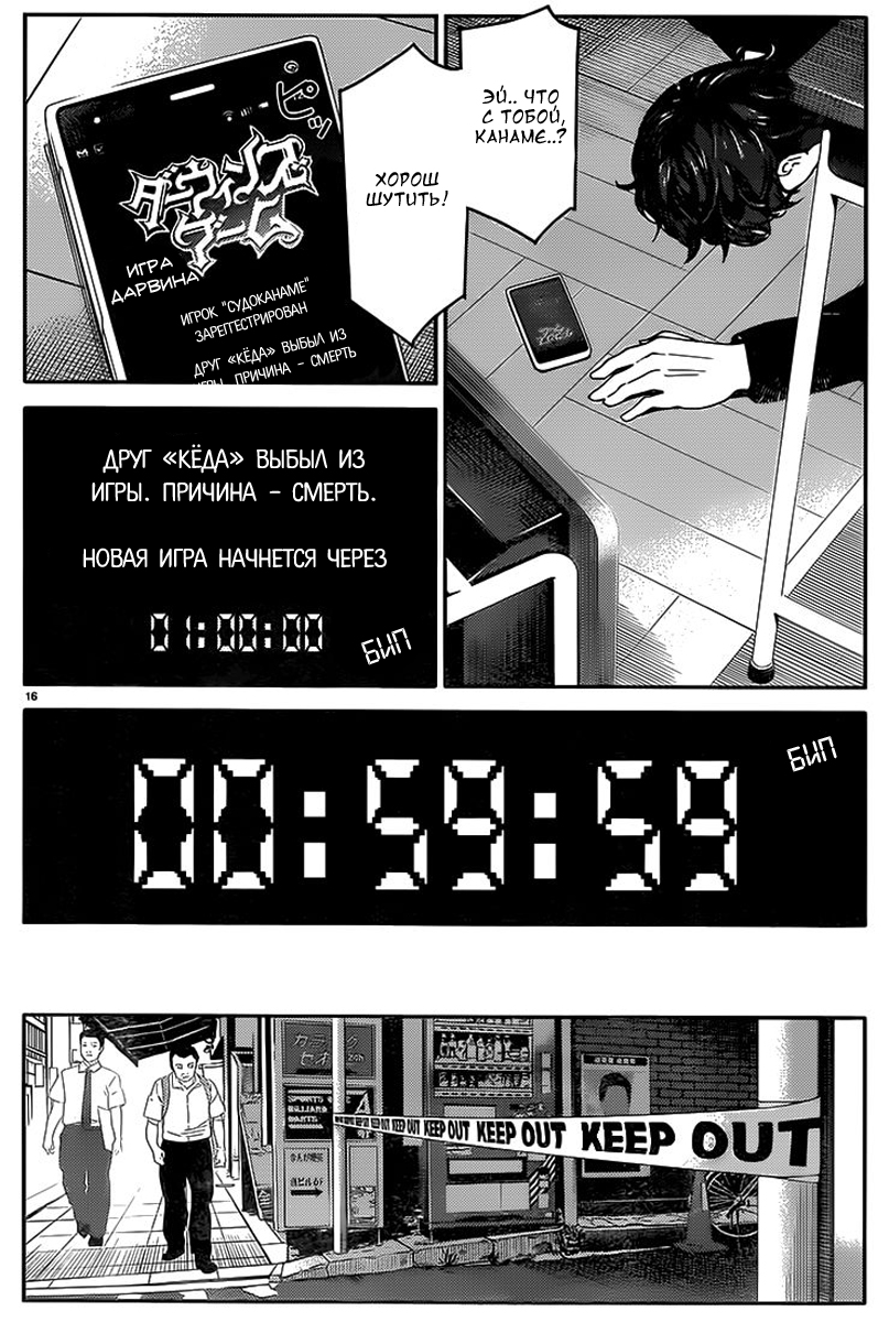 Darwin's Game Vol. 1 Ch. 1 第23页