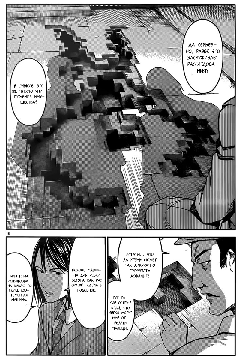 Darwin's Game Vol. 1 Ch. 1 第25页