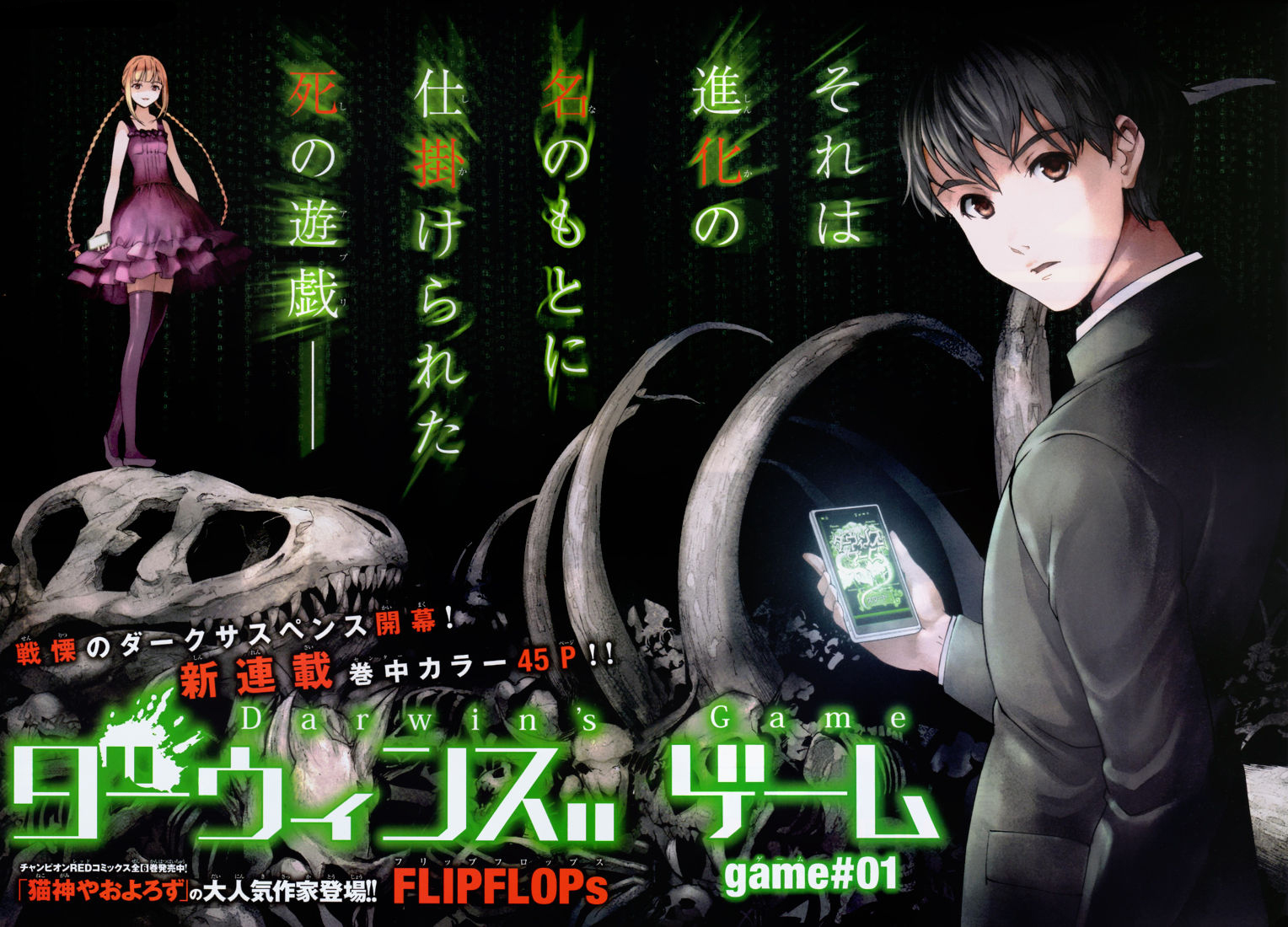Darwin's Game 第5页