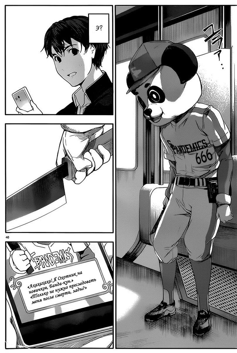 Darwin's Game Vol. 1 Ch. 1 第46页