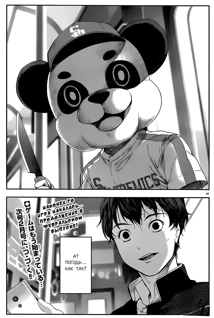 Darwin's Game Vol. 1 Ch. 1 第47页