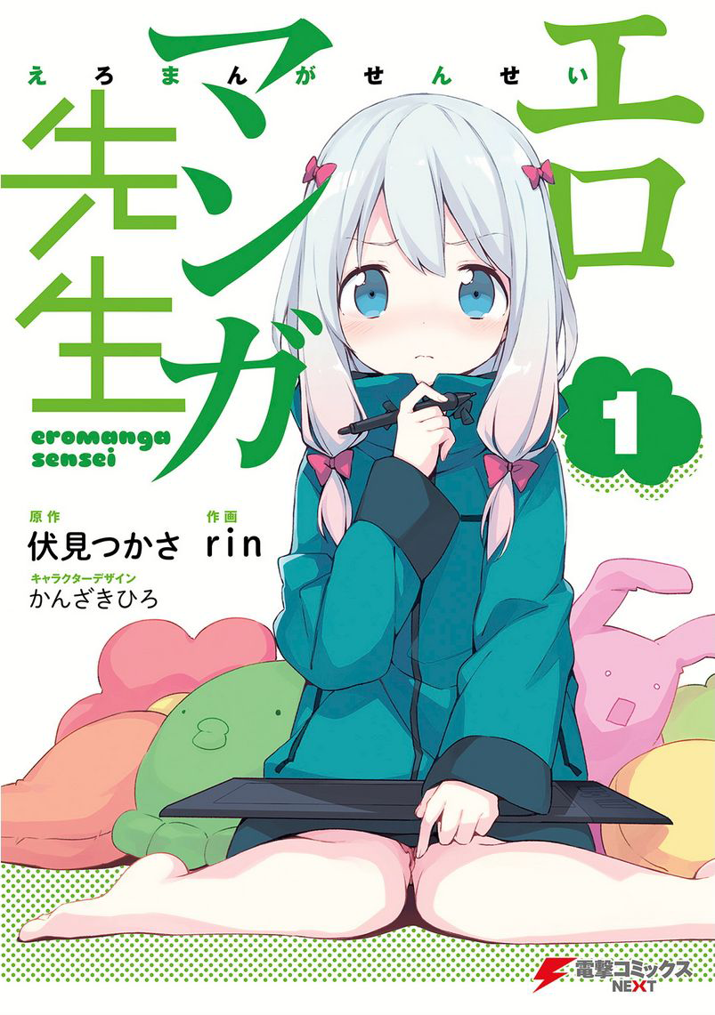 Eromanga Sensei Vol. 1 Ch. 1 第2页