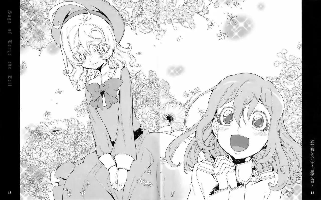 Youjo Senki Vol. 0 Ch. 0.1 第13页