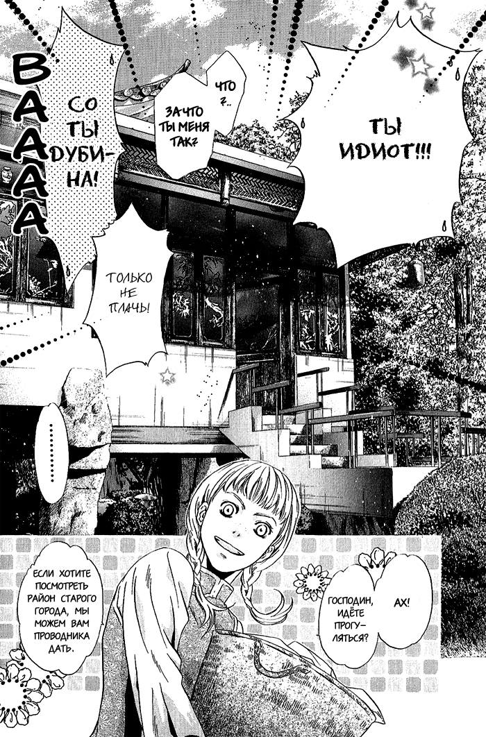 Hakkenden: Touhou Hakken Ibun Vol. 1 Ch. 4 第27页