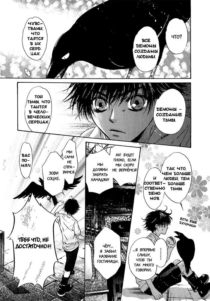 Hakkenden: Touhou Hakken Ibun Vol. 1 Ch. 4 第33页