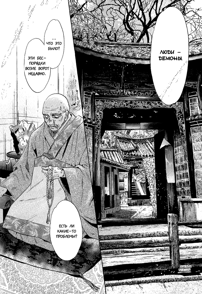 Hakkenden: Touhou Hakken Ibun Vol. 1 Ch. 4 第46页