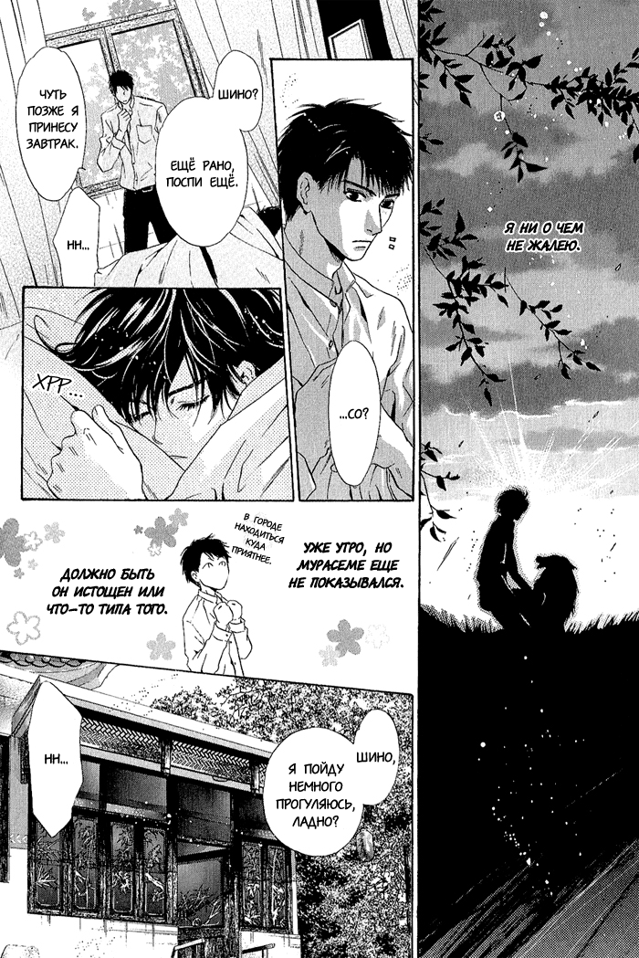 Hakkenden: Touhou Hakken Ibun Vol. 1 Ch. 4 第9页