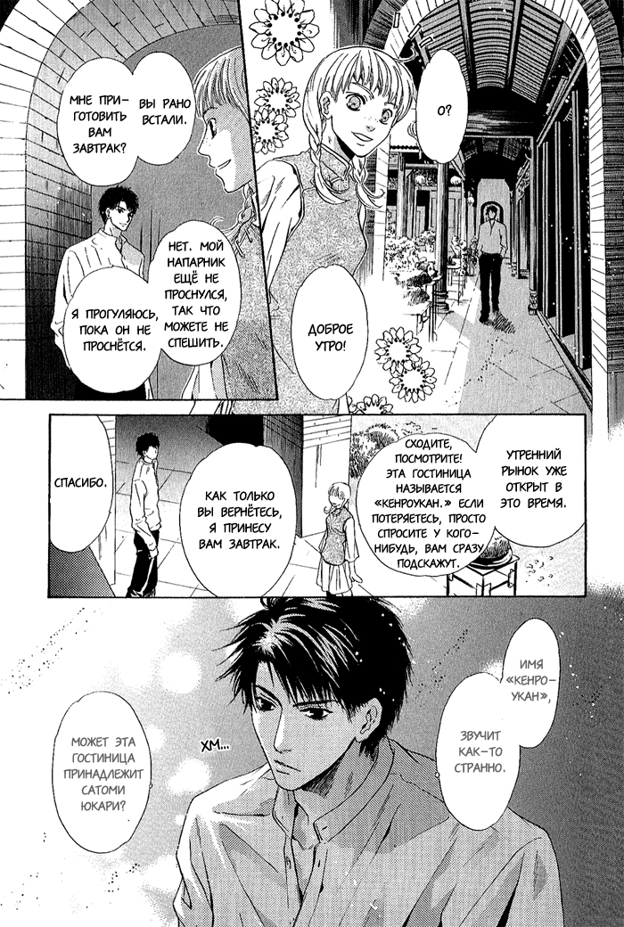 Hakkenden: Touhou Hakken Ibun Vol. 1 Ch. 4 第10页