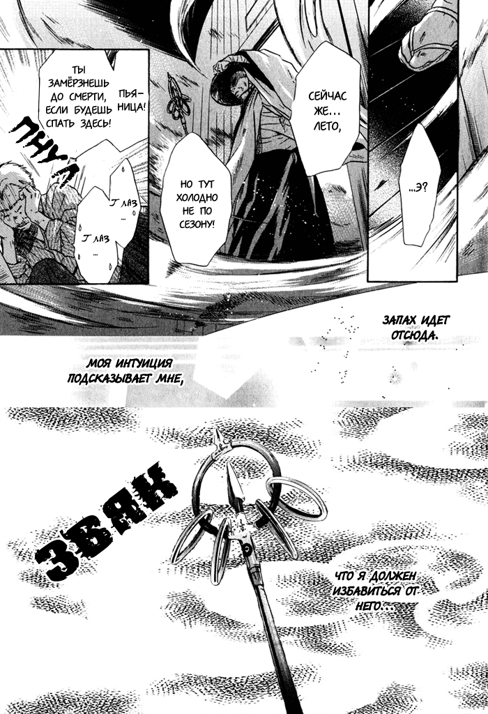 Hakkenden: Touhou Hakken Ibun Vol. 1 Ch. 3 第23页