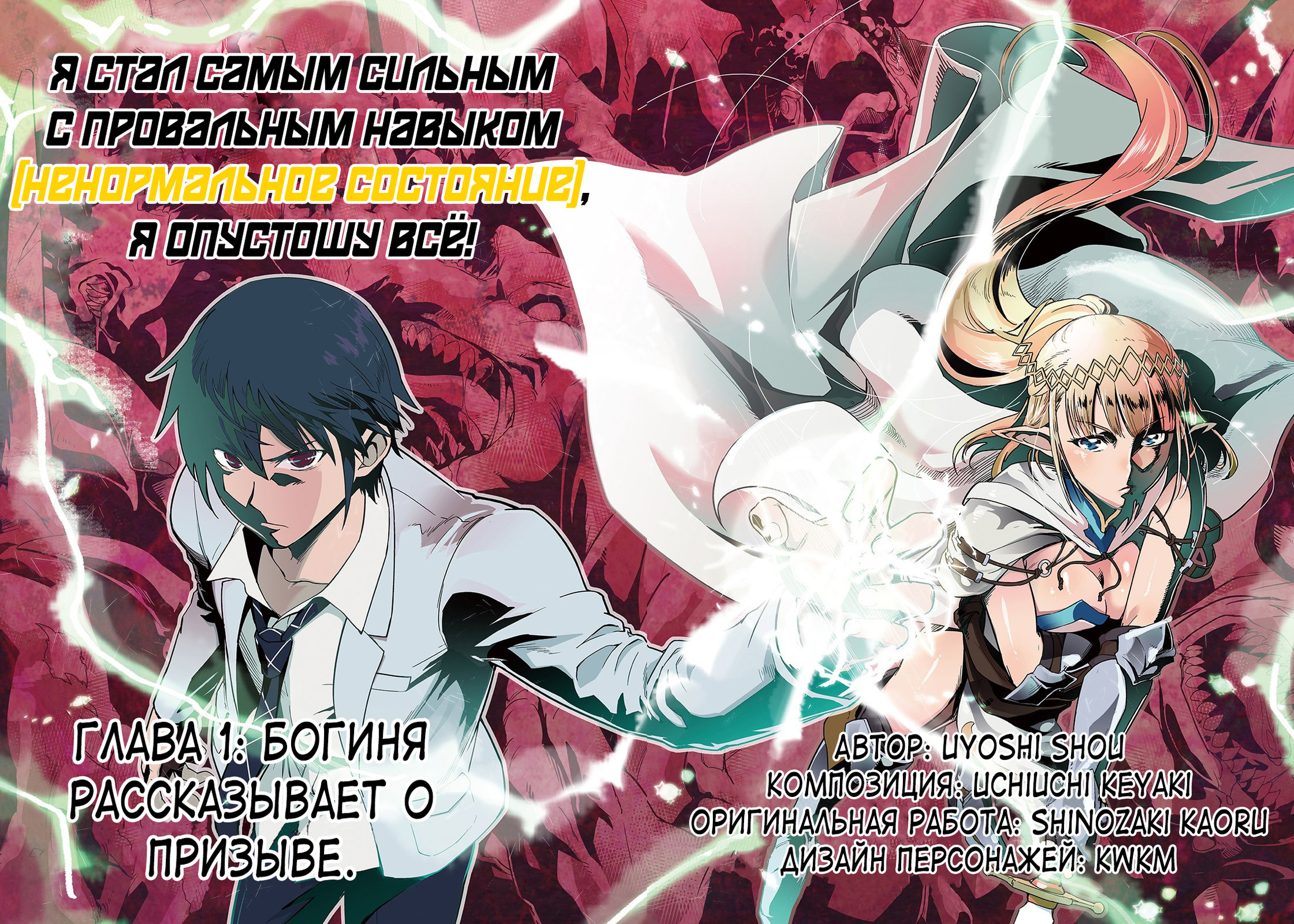 Hazure Waku no [Joutai Ijou Skill] de Saikyou ni Natta Ore ga Subete o Juurin Suru made Багиня рассказывает о призыве 第2页