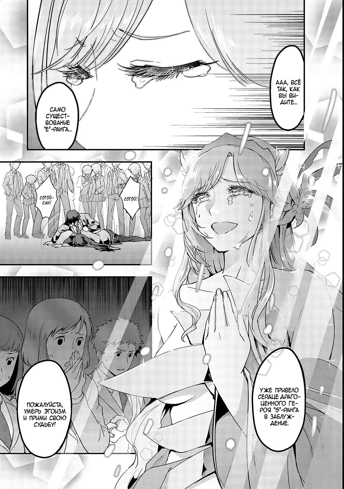 Hazure Waku no [Joutai Ijou Skill] de Saikyou ni Natta Ore ga Subete o Juurin Suru made Багиня рассказывает о призыве 第16页