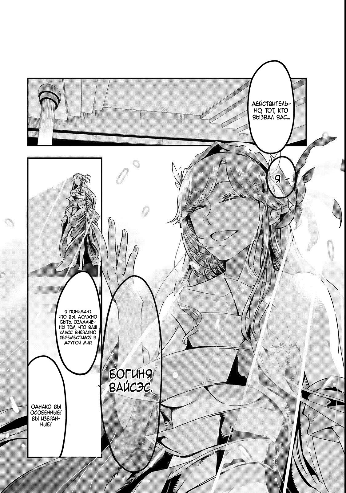 Hazure Waku no [Joutai Ijou Skill] de Saikyou ni Natta Ore ga Subete o Juurin Suru made Багиня рассказывает о призыве 第4页