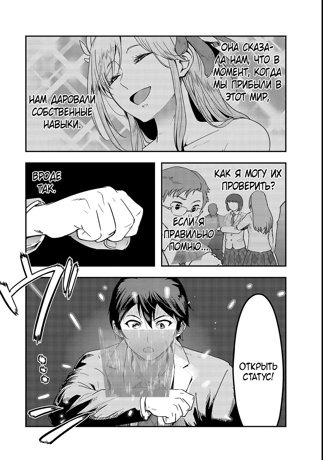 Hazure Waku no [Joutai Ijou Skill] de Saikyou ni Natta Ore ga Subete o Juurin Suru made Багиня рассказывает о призыве 第31页
