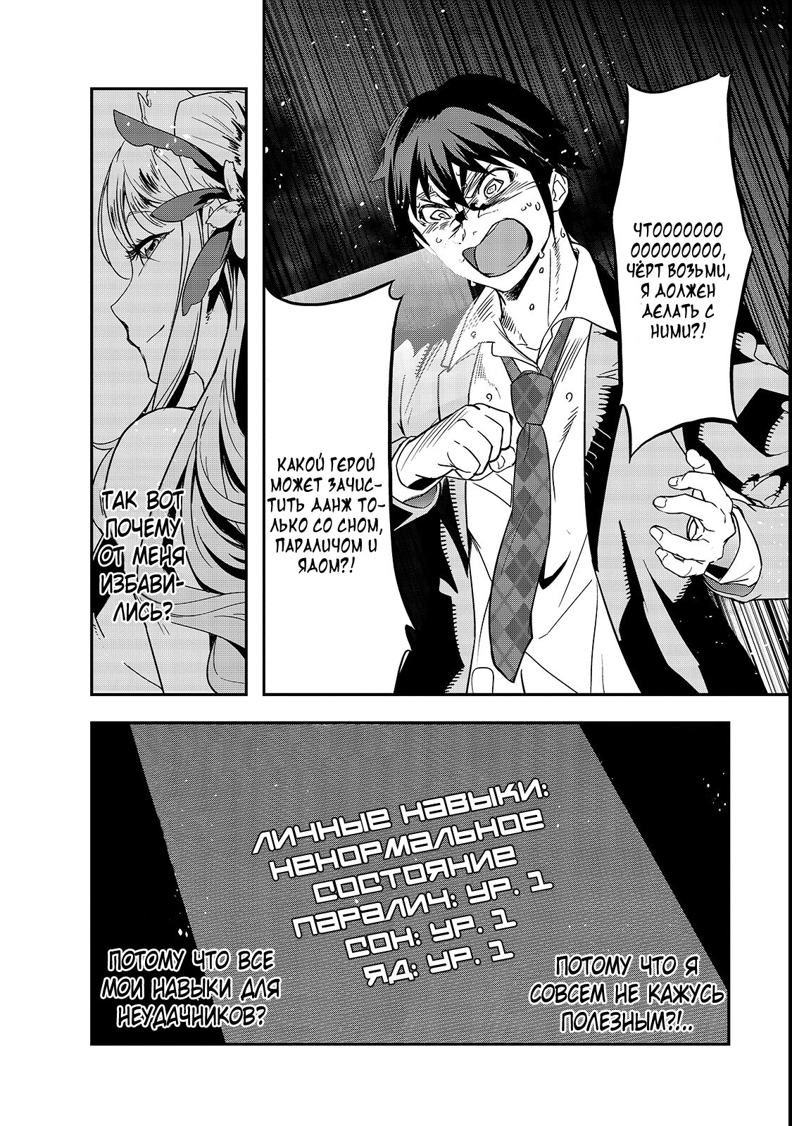 Hazure Waku no [Joutai Ijou Skill] de Saikyou ni Natta Ore ga Subete o Juurin Suru made Багиня рассказывает о призыве 第38页