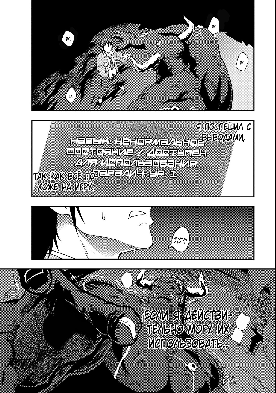 Hazure Waku no [Joutai Ijou Skill] de Saikyou ni Natta Ore ga Subete o Juurin Suru made Багиня рассказывает о призыве 第42页