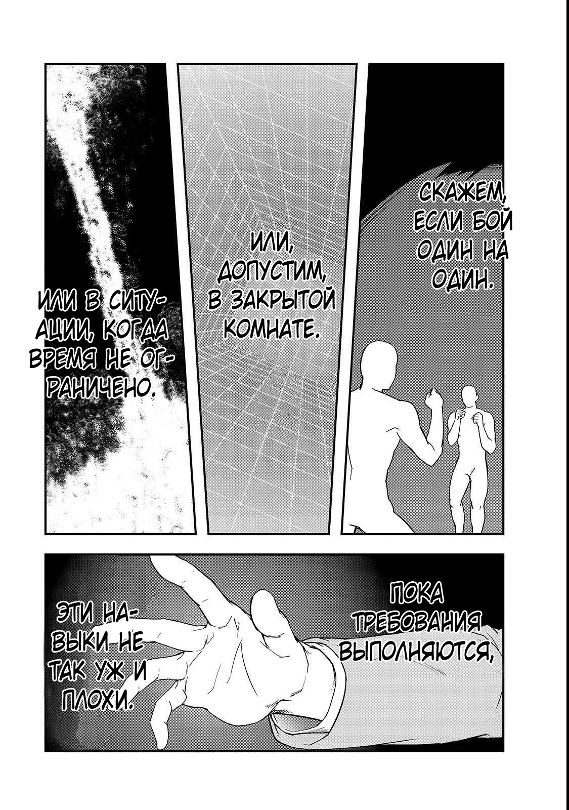 Hazure Waku no [Joutai Ijou Skill] de Saikyou ni Natta Ore ga Subete o Juurin Suru made Багиня рассказывает о призыве 第43页