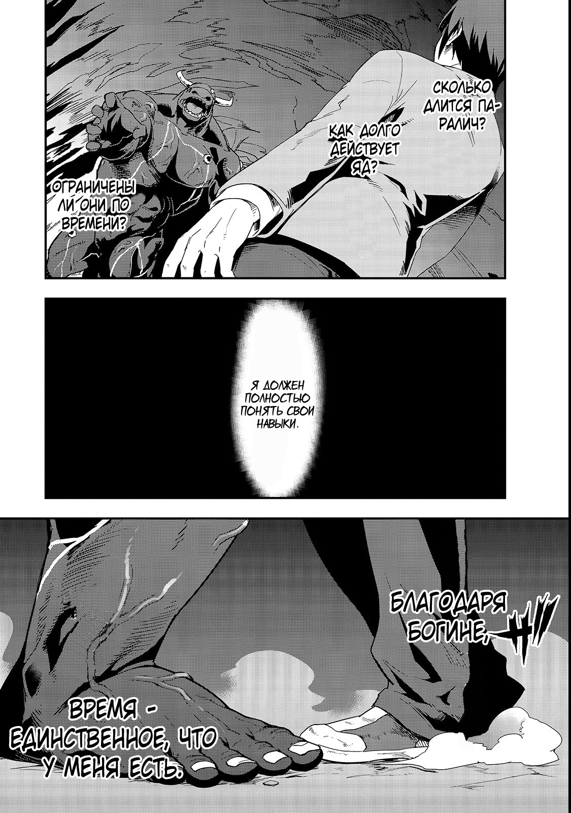 Hazure Waku no [Joutai Ijou Skill] de Saikyou ni Natta Ore ga Subete o Juurin Suru made Багиня рассказывает о призыве 第45页