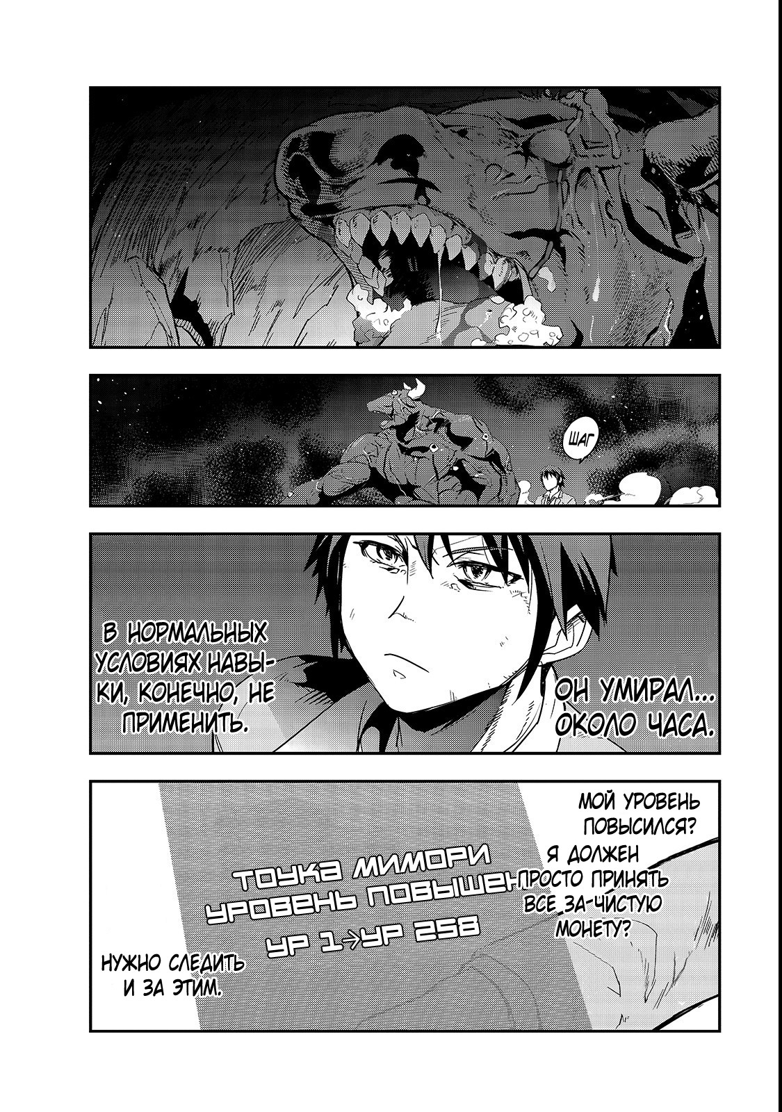 Hazure Waku no [Joutai Ijou Skill] de Saikyou ni Natta Ore ga Subete o Juurin Suru made Багиня рассказывает о призыве 第47页