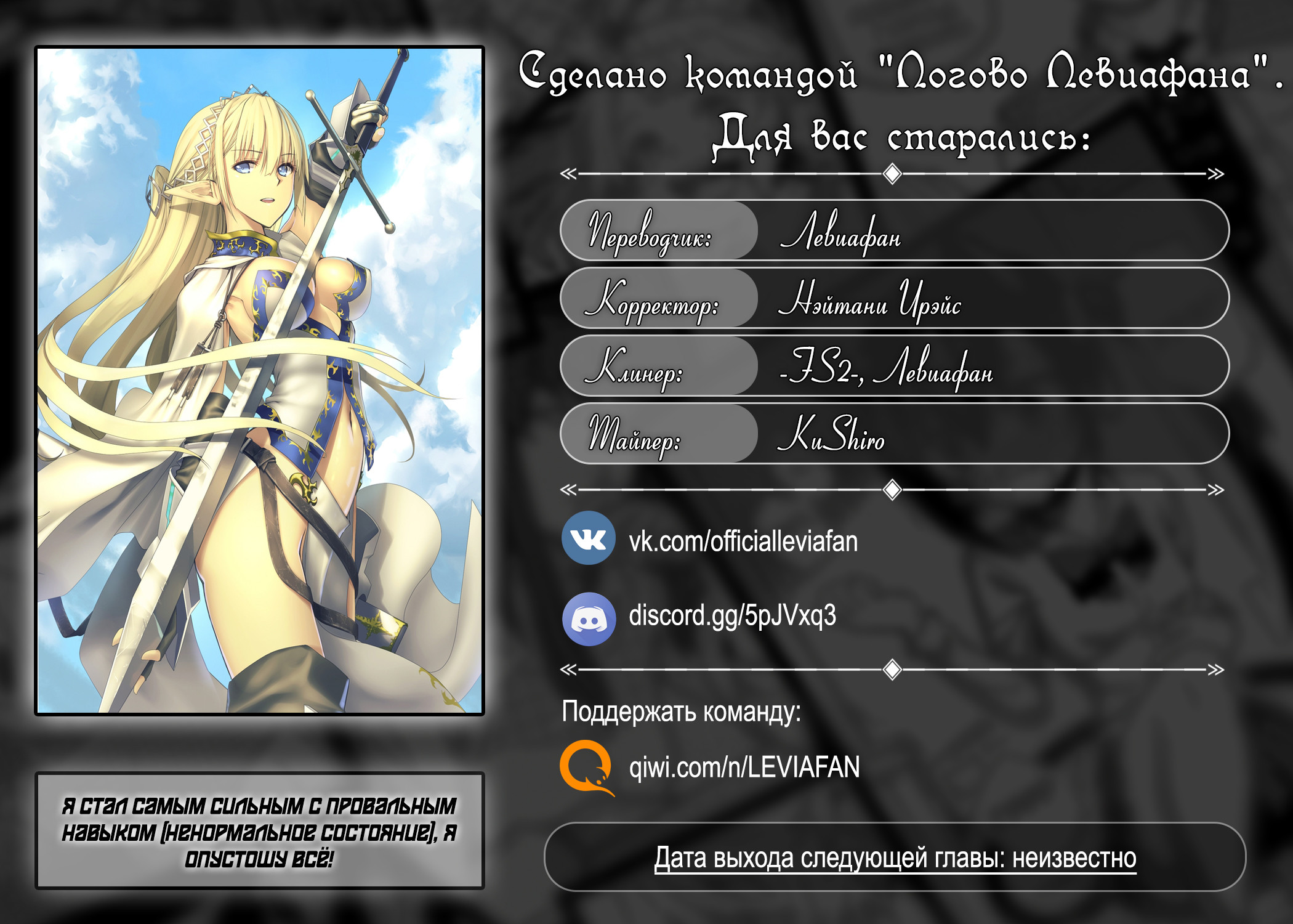 Hazure Waku no [Joutai Ijou Skill] de Saikyou ni Natta Ore ga Subete o Juurin Suru made Багиня рассказывает о призыве 第50页