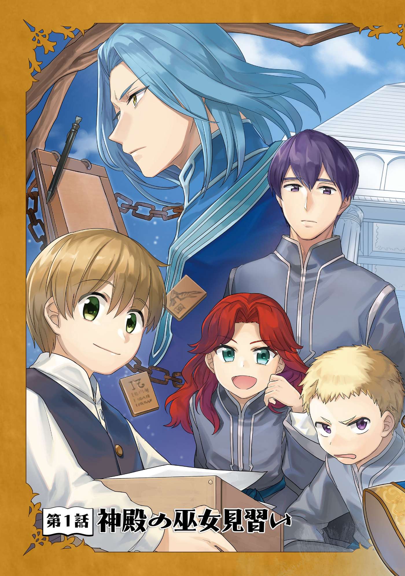 Honzuki no Gekokujou: Shisho ni Naru tame ni wa Shudan o Erandeiraremasen—Dai-2 Bu: Hon no Tamenara Miko ni Naru! Nữ tu sĩ tập sự tại đền thờ 第8页