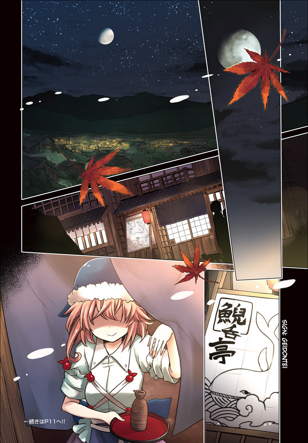 Touhou Suichouka: Lotus Eater-tachi no Suisei 第4页
