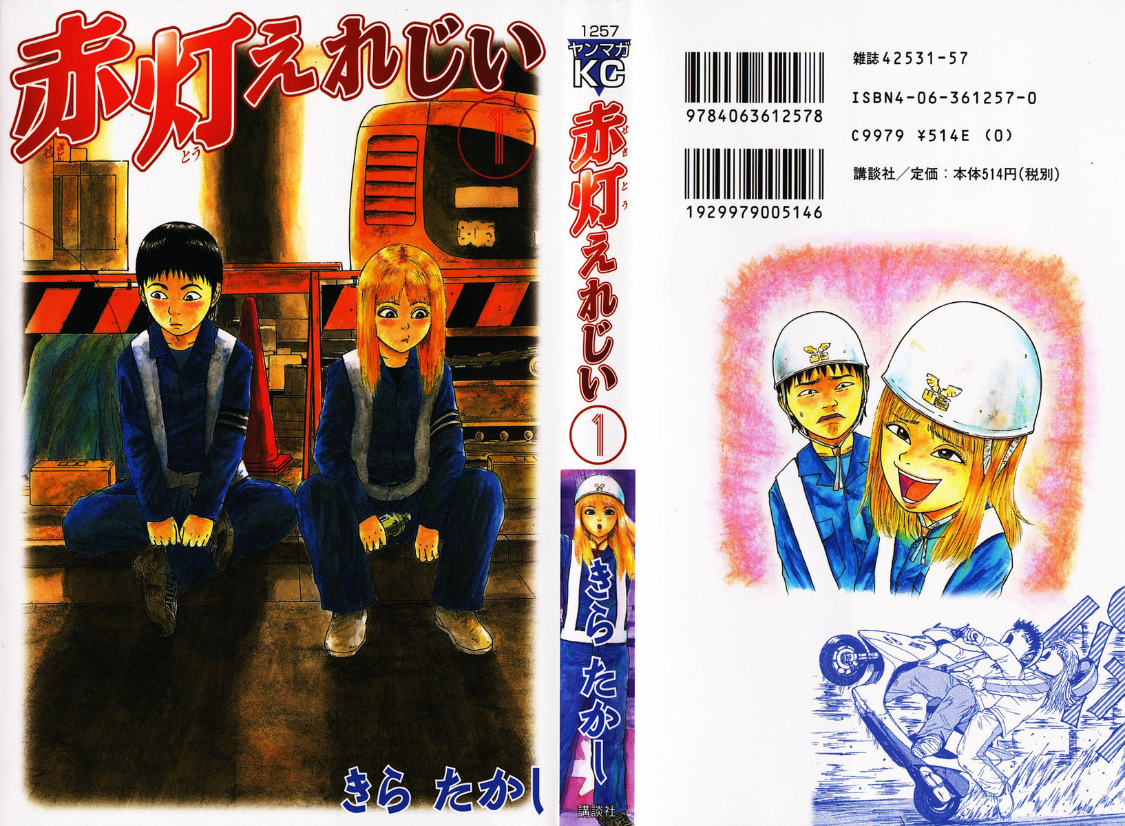 Sekitou Elergy The No Good Naivete Boy Falls In Love 第2页