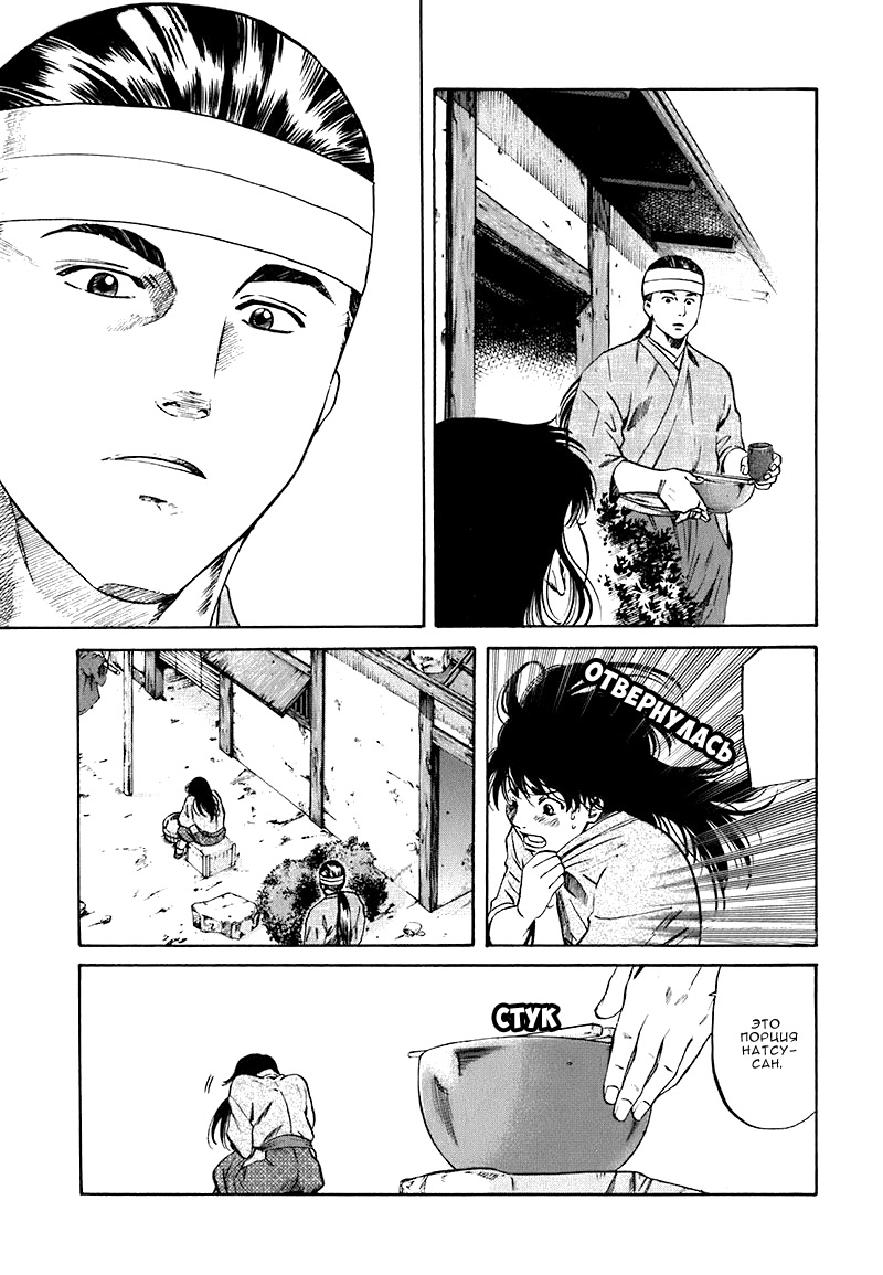 Nobunaga no Chef Место пробуждения 第24页