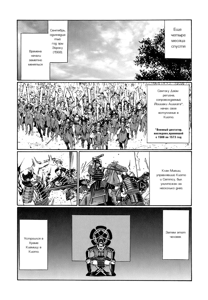 Nobunaga no Chef Место пробуждения 第26页