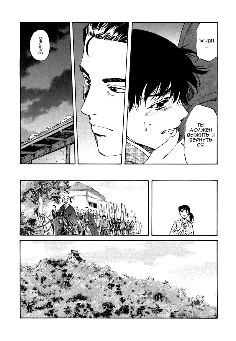 Nobunaga no Chef Место пробуждения 第35页