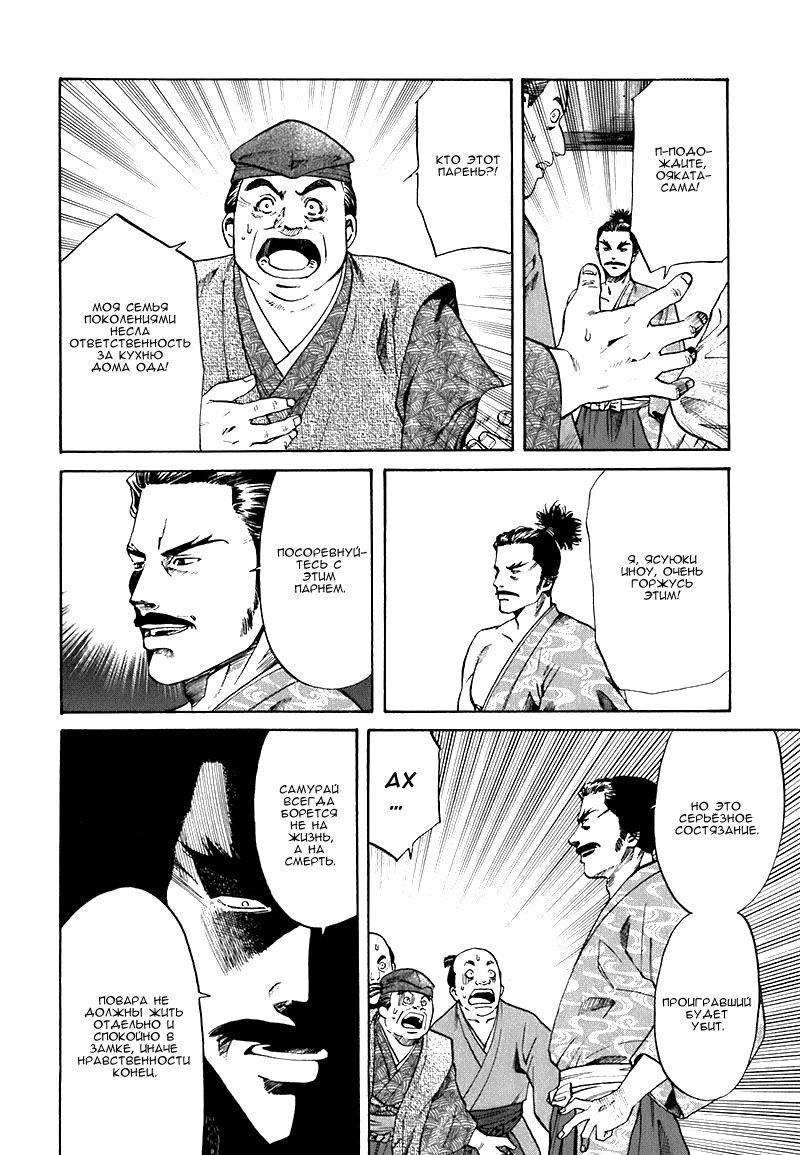 Nobunaga no Chef Место пробуждения 第38页