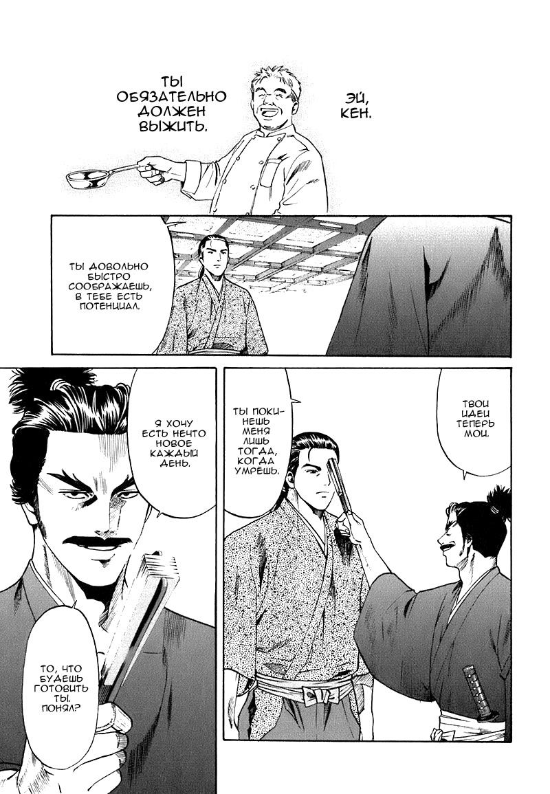 Nobunaga no Chef Место пробуждения 第61页