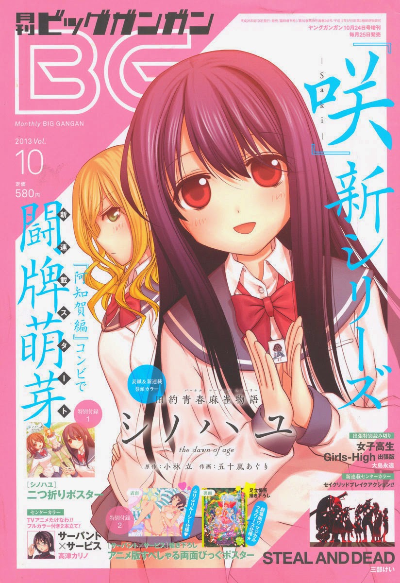 Shinohayu - The Dawn of Age Shino 第1页