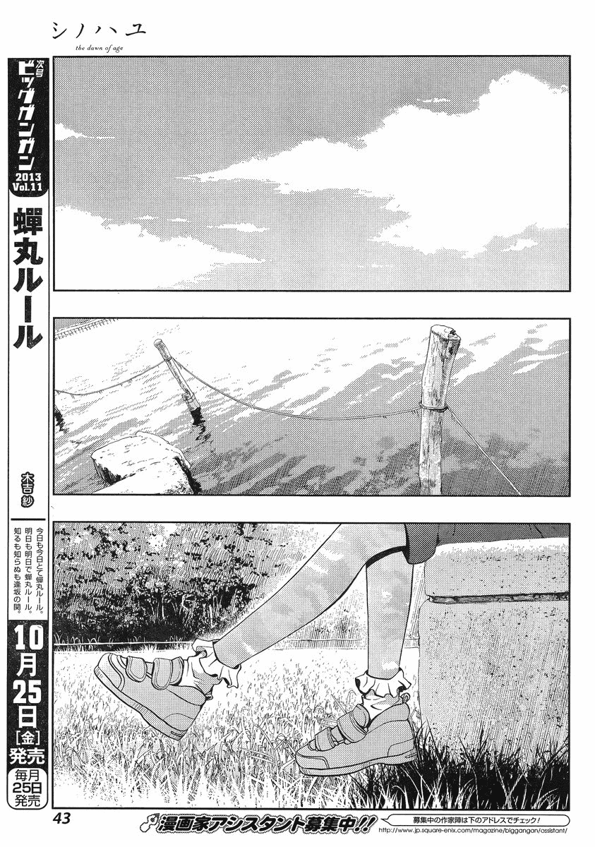 Shinohayu - The Dawn of Age Shino 第23页