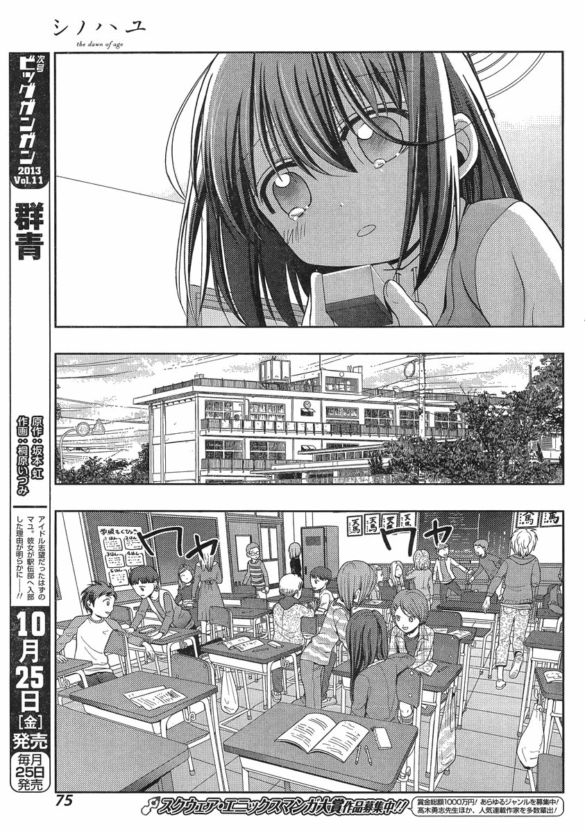 Shinohayu - The Dawn of Age Shino 第53页