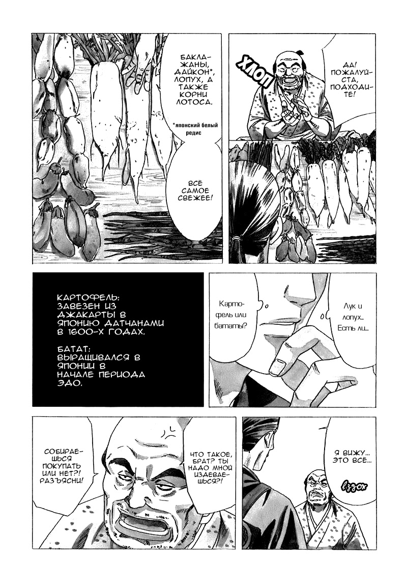 Nobunaga no Chef Новый посетитель 第2页