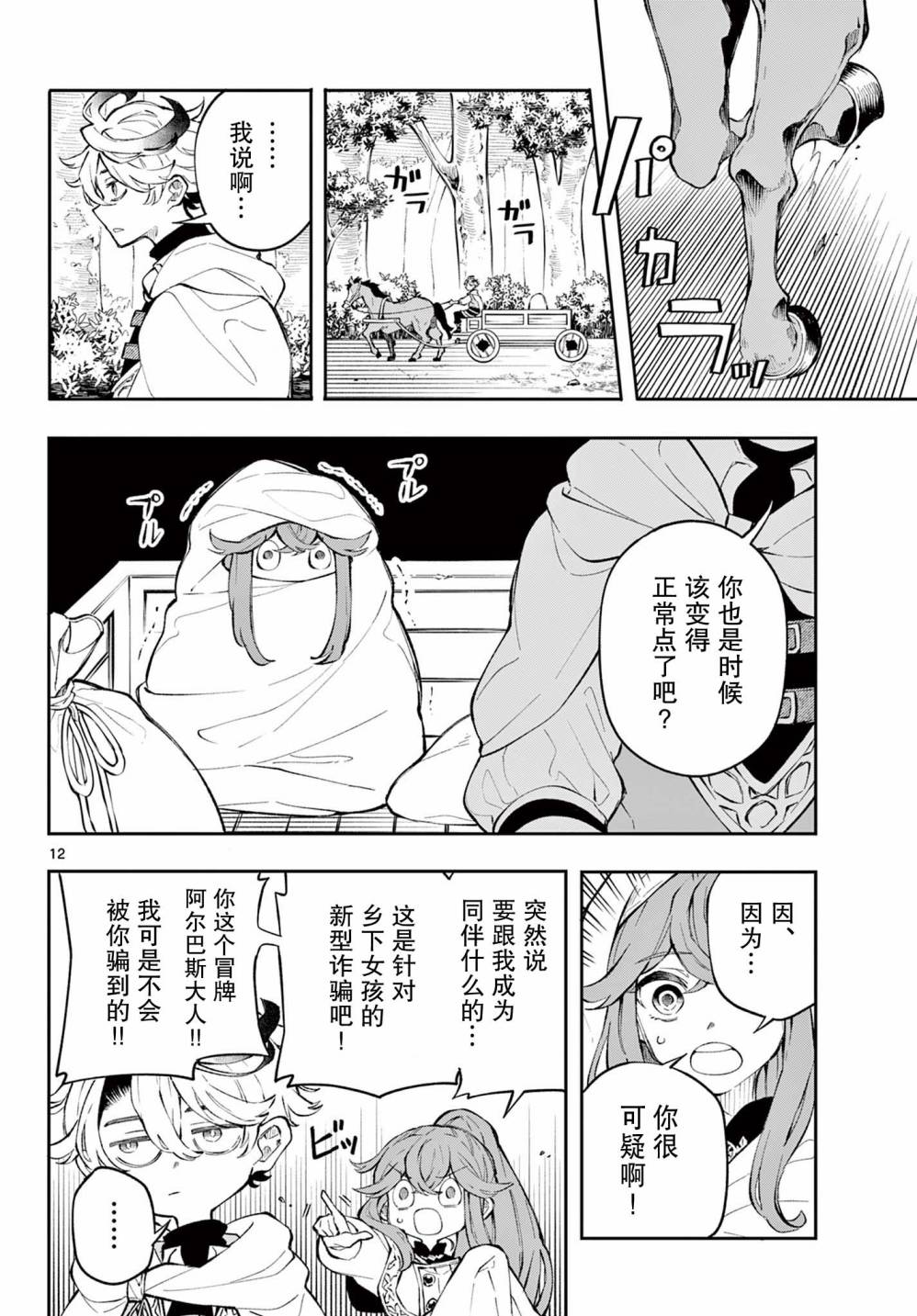 Kaiten no Albus 勇者阿尔巴斯 第11页