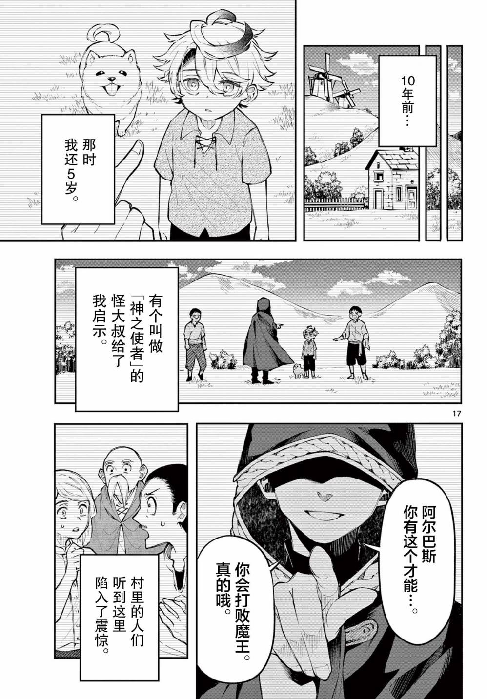Kaiten no Albus 勇者阿尔巴斯 第16页