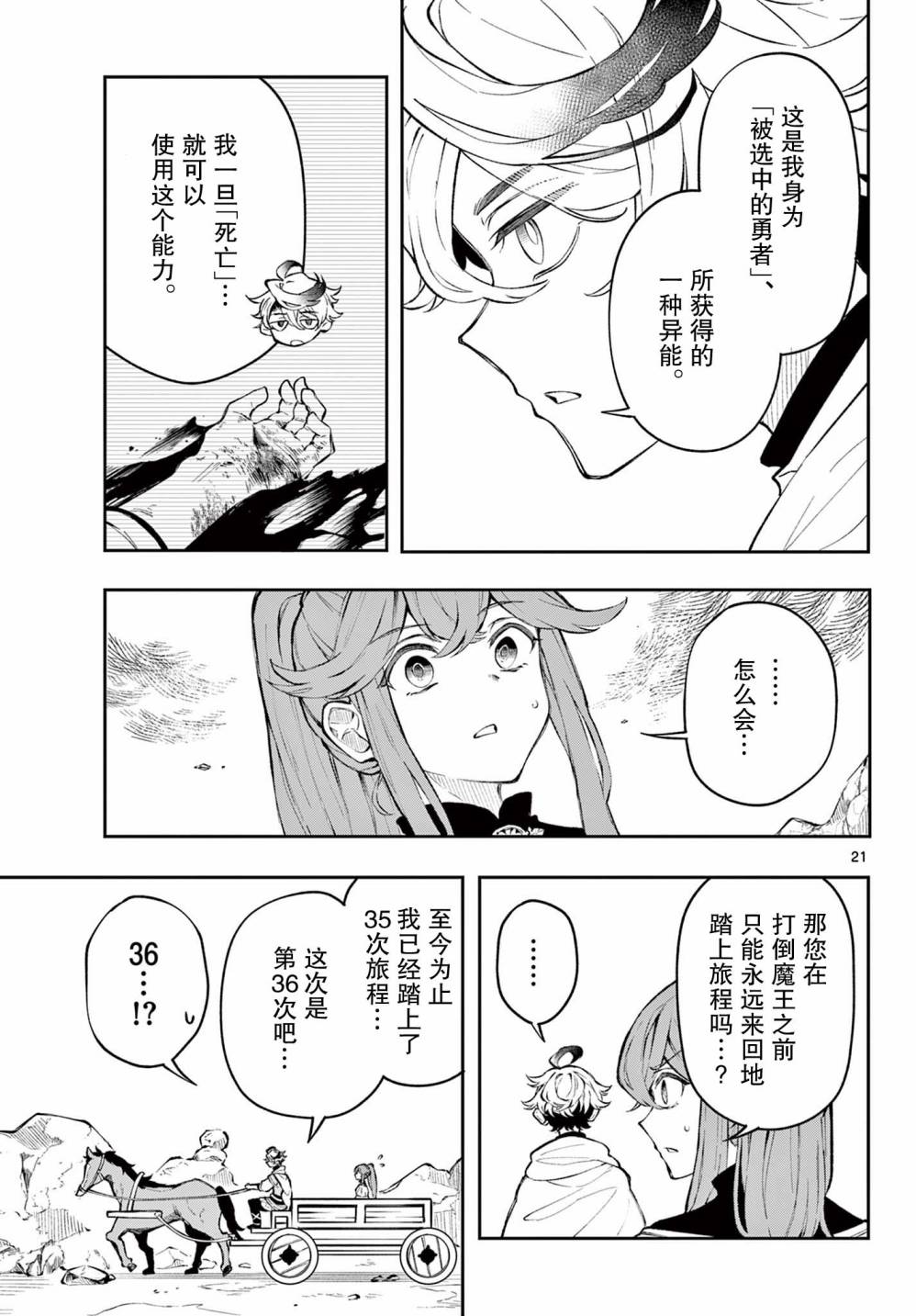 Kaiten no Albus 勇者阿尔巴斯 第20页