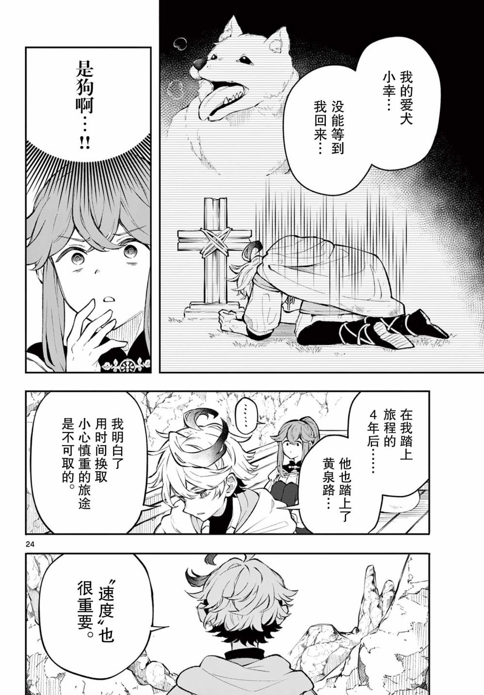 Kaiten no Albus 勇者阿尔巴斯 第23页