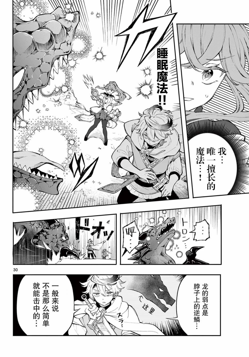 Kaiten no Albus 勇者阿尔巴斯 第29页