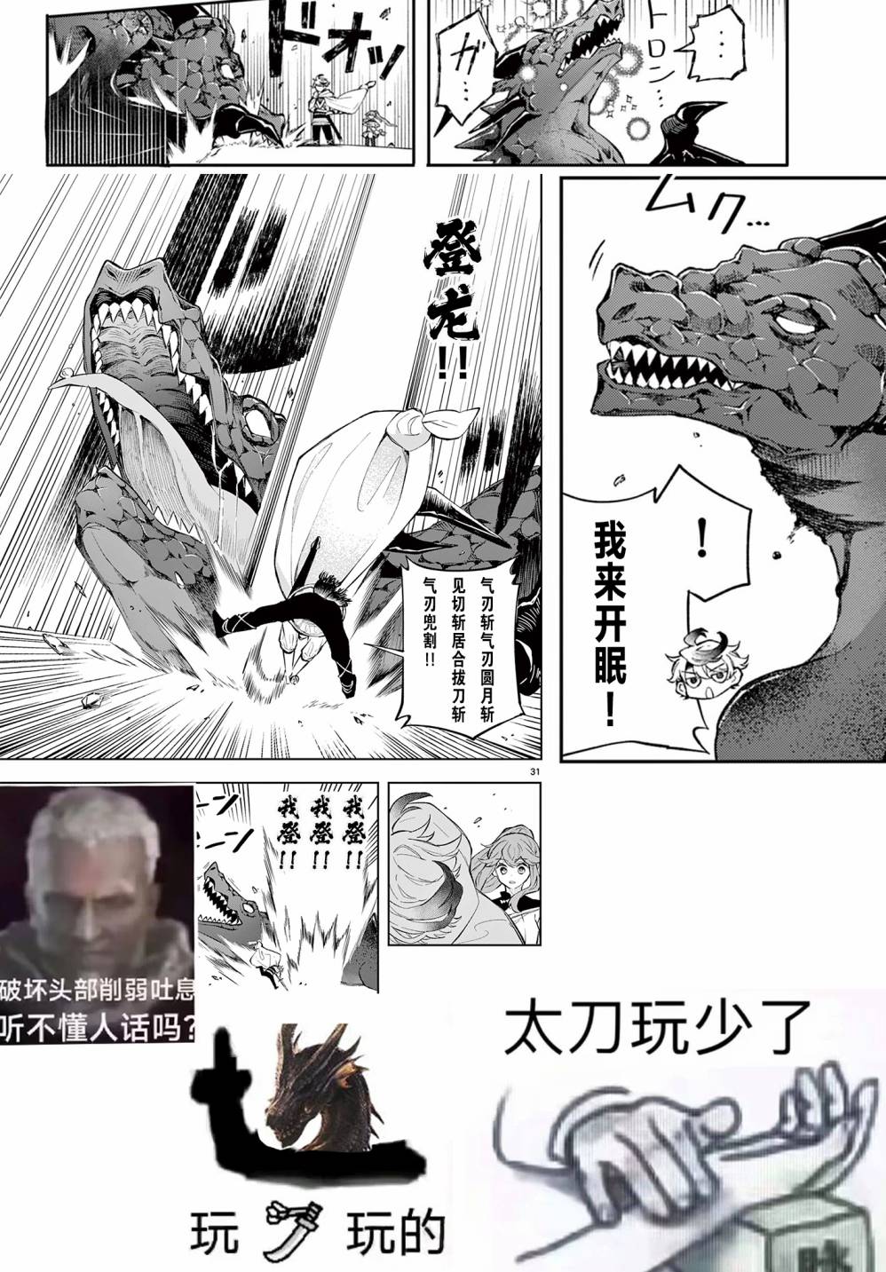 Kaiten no Albus 勇者阿尔巴斯 第37页