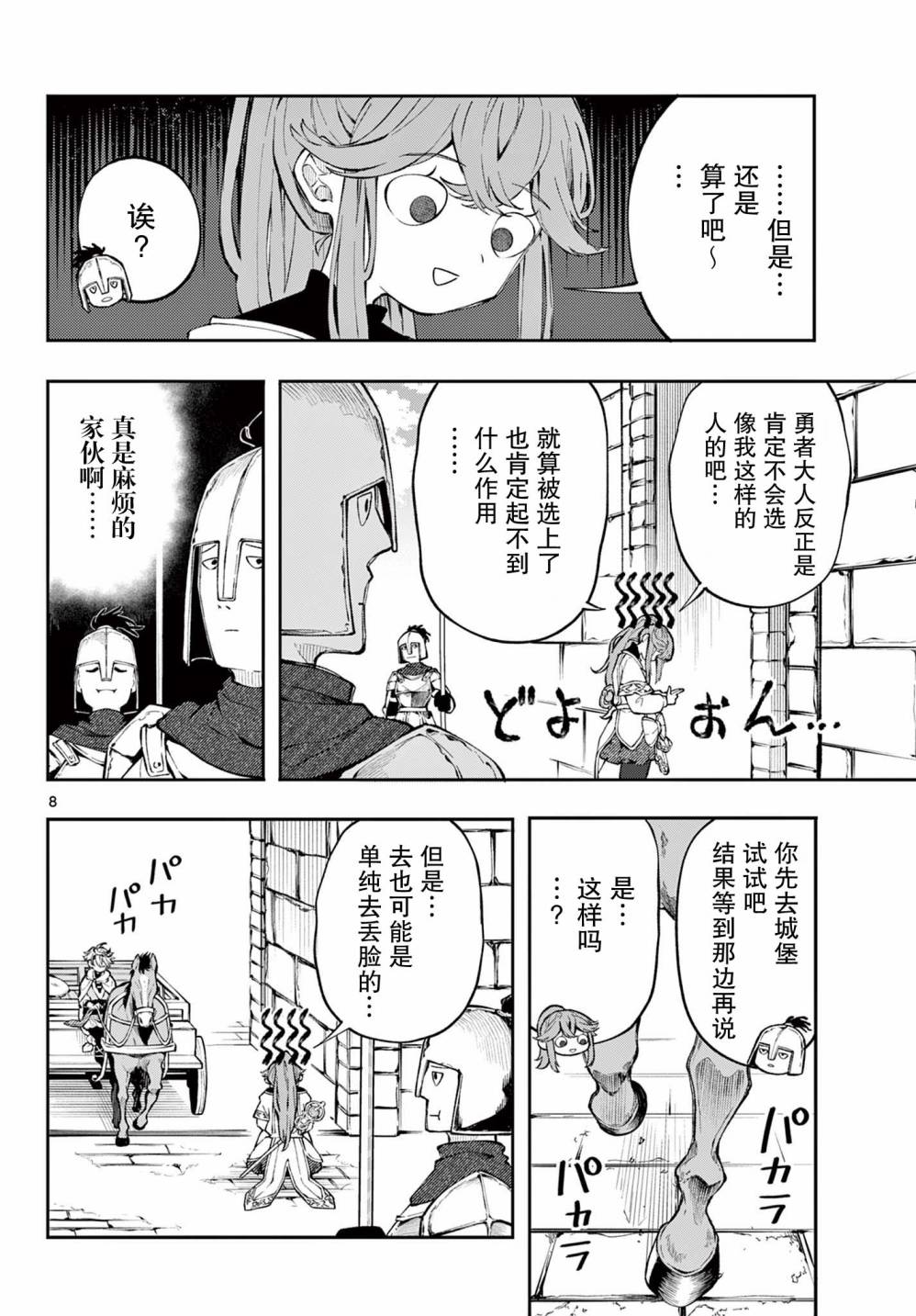 Kaiten no Albus 勇者阿尔巴斯 第7页