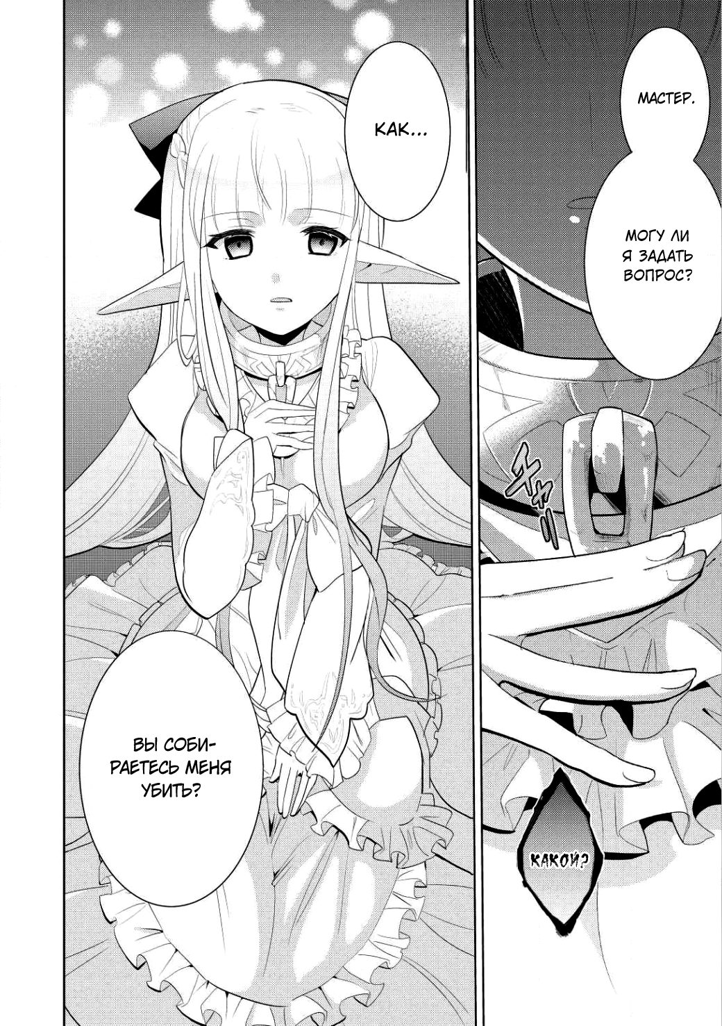Maou no Ore ga Dorei Elf wo Yome ni Shitanda ga, Dou Medereba Ii? Первая любовь – это болезнь, которая поражает всех нас 第2页