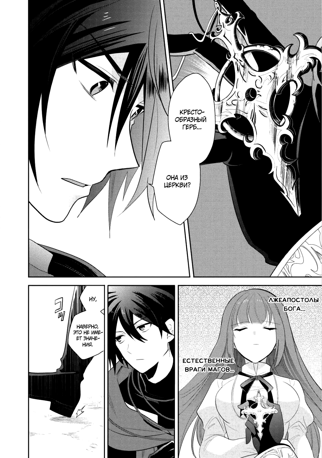 Maou no Ore ga Dorei Elf wo Yome ni Shitanda ga, Dou Medereba Ii? Первая любовь – это болезнь, которая поражает всех нас 第15页