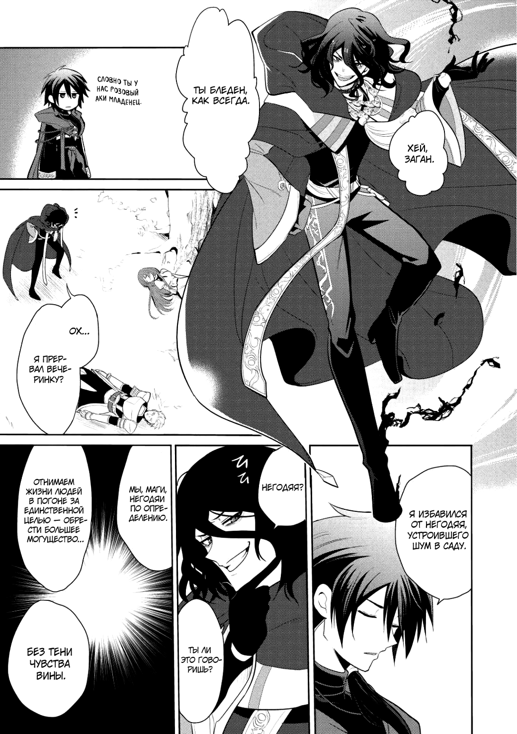 Maou no Ore ga Dorei Elf wo Yome ni Shitanda ga, Dou Medereba Ii? Первая любовь – это болезнь, которая поражает всех нас 第18页