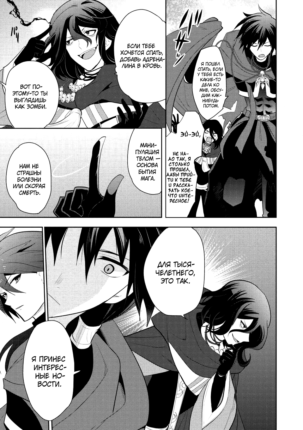 Maou no Ore ga Dorei Elf wo Yome ni Shitanda ga, Dou Medereba Ii? Первая любовь – это болезнь, которая поражает всех нас 第20页