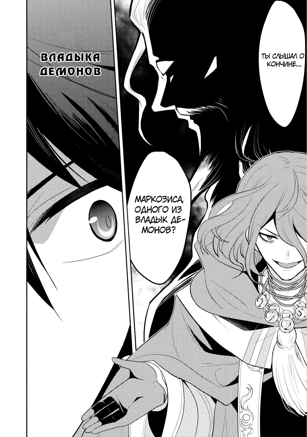 Maou no Ore ga Dorei Elf wo Yome ni Shitanda ga, Dou Medereba Ii? Первая любовь – это болезнь, которая поражает всех нас 第21页